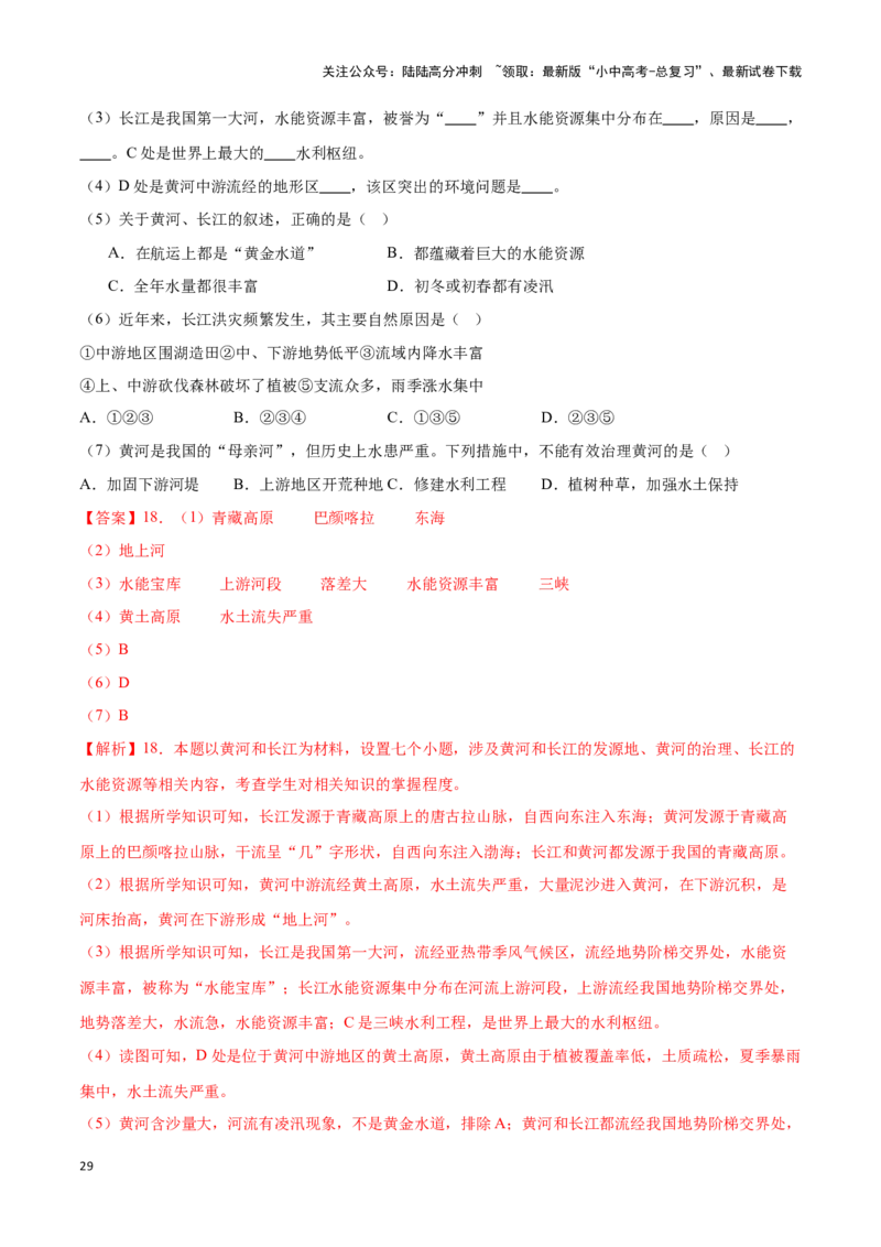 专题19中国的河流-备战2024年中考地理识图速记手册与变式演练（全国通用）（解析版）_02中考总复习（2026版更新中）_09-地理-中考总复习_2024年中考复习资料_专项复习资料_答案解析版