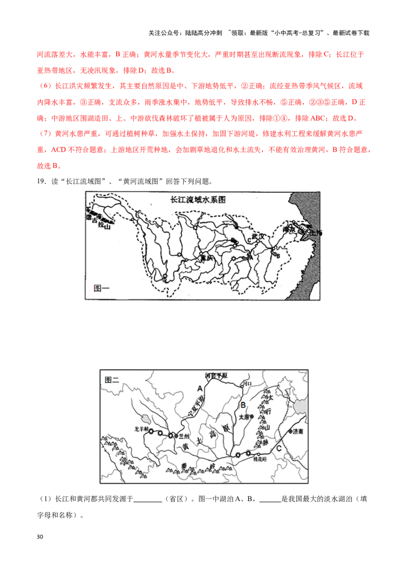 专题19中国的河流-备战2024年中考地理识图速记手册与变式演练（全国通用）（解析版）_02中考总复习（2026版更新中）_09-地理-中考总复习_2024年中考复习资料_专项复习资料_答案解析版