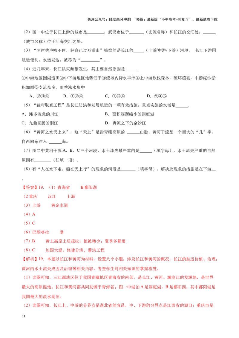 专题19中国的河流-备战2024年中考地理识图速记手册与变式演练（全国通用）（解析版）_02中考总复习（2026版更新中）_09-地理-中考总复习_2024年中考复习资料_专项复习资料_答案解析版