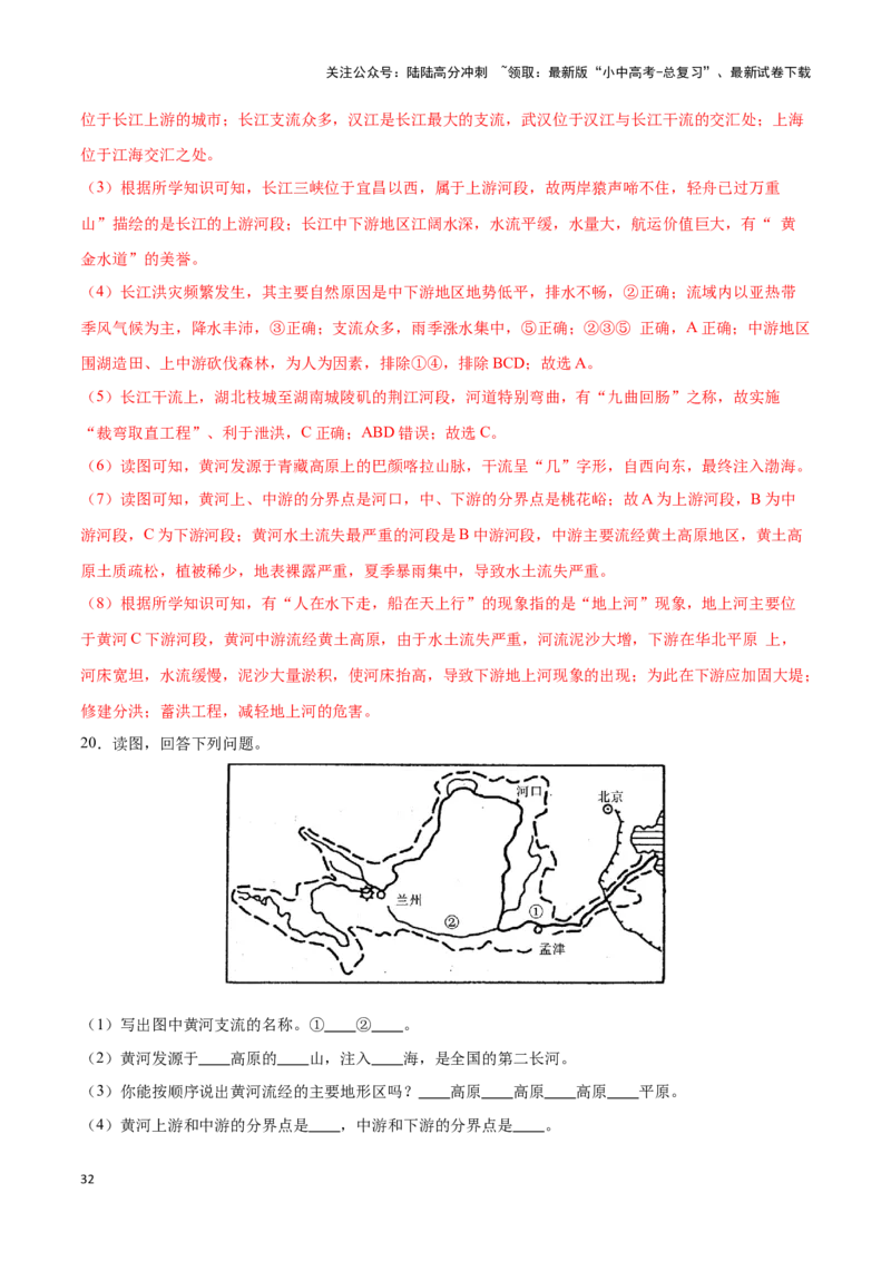 专题19中国的河流-备战2024年中考地理识图速记手册与变式演练（全国通用）（解析版）_02中考总复习（2026版更新中）_09-地理-中考总复习_2024年中考复习资料_专项复习资料_答案解析版