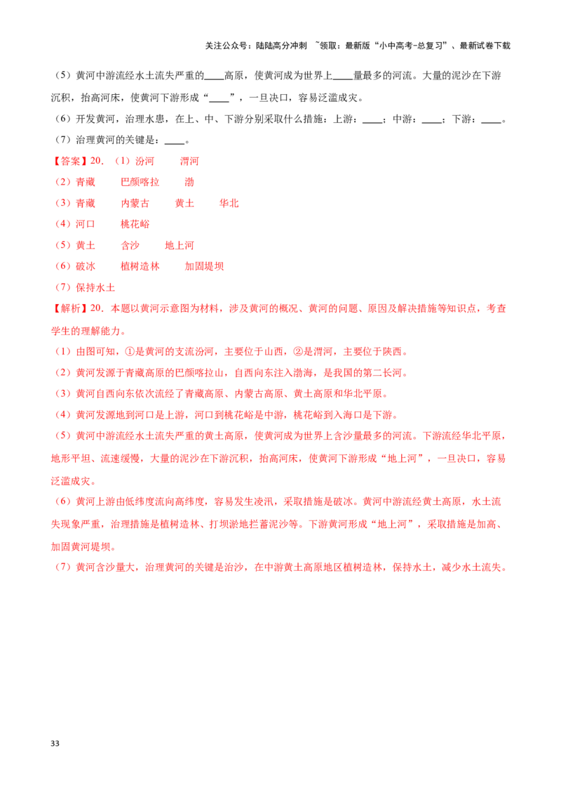 专题19中国的河流-备战2024年中考地理识图速记手册与变式演练（全国通用）（解析版）_02中考总复习（2026版更新中）_09-地理-中考总复习_2024年中考复习资料_专项复习资料_答案解析版