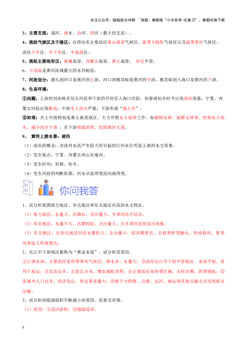 专题19中国的河流-备战2024年中考地理识图速记手册与变式演练（全国通用）（解析版）_02中考总复习（2026版更新中）_09-地理-中考总复习_2024年中考复习资料_专项复习资料_答案解析版