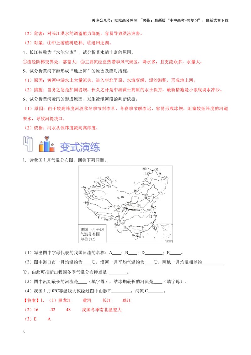 专题19中国的河流-备战2024年中考地理识图速记手册与变式演练（全国通用）（解析版）_02中考总复习（2026版更新中）_09-地理-中考总复习_2024年中考复习资料_专项复习资料_答案解析版