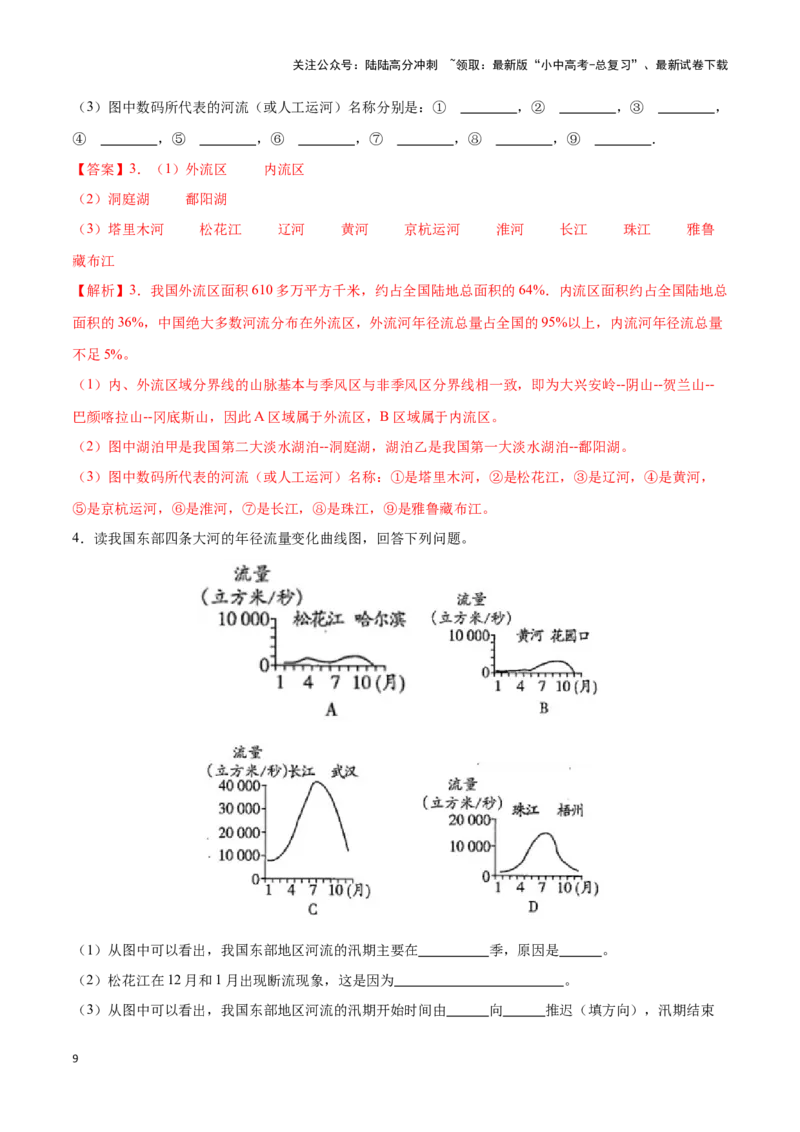 专题19中国的河流-备战2024年中考地理识图速记手册与变式演练（全国通用）（解析版）_02中考总复习（2026版更新中）_09-地理-中考总复习_2024年中考复习资料_专项复习资料_答案解析版