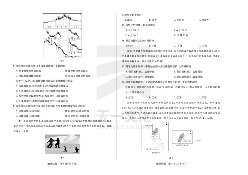 地理安徽高三12月检测_A1502026各地模拟卷（超值！）_12月_241222天一大联考安徽2025届高三12月联考_高清试卷