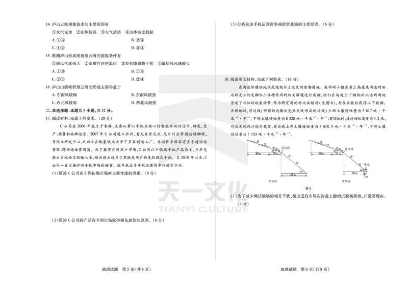 地理安徽高三12月检测_A1502026各地模拟卷（超值！）_12月_241222天一大联考安徽2025届高三12月联考_高清试卷