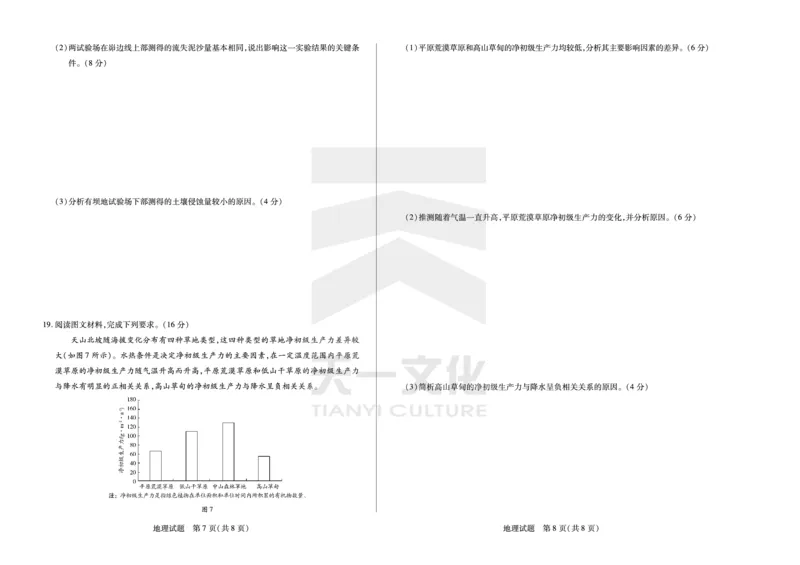 地理安徽高三12月检测_A1502026各地模拟卷（超值！）_12月_241222天一大联考安徽2025届高三12月联考_高清试卷