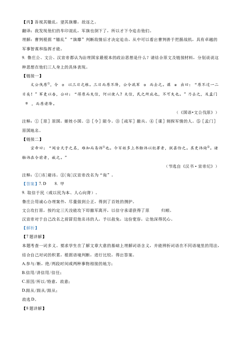 精品解析：北京市一零一中学2022-2023学年九年级3月月考语文试题（解析版）(1)_北京初中期末题_C605-京七八九_B语文七八九_北京9下语文_2022-2023