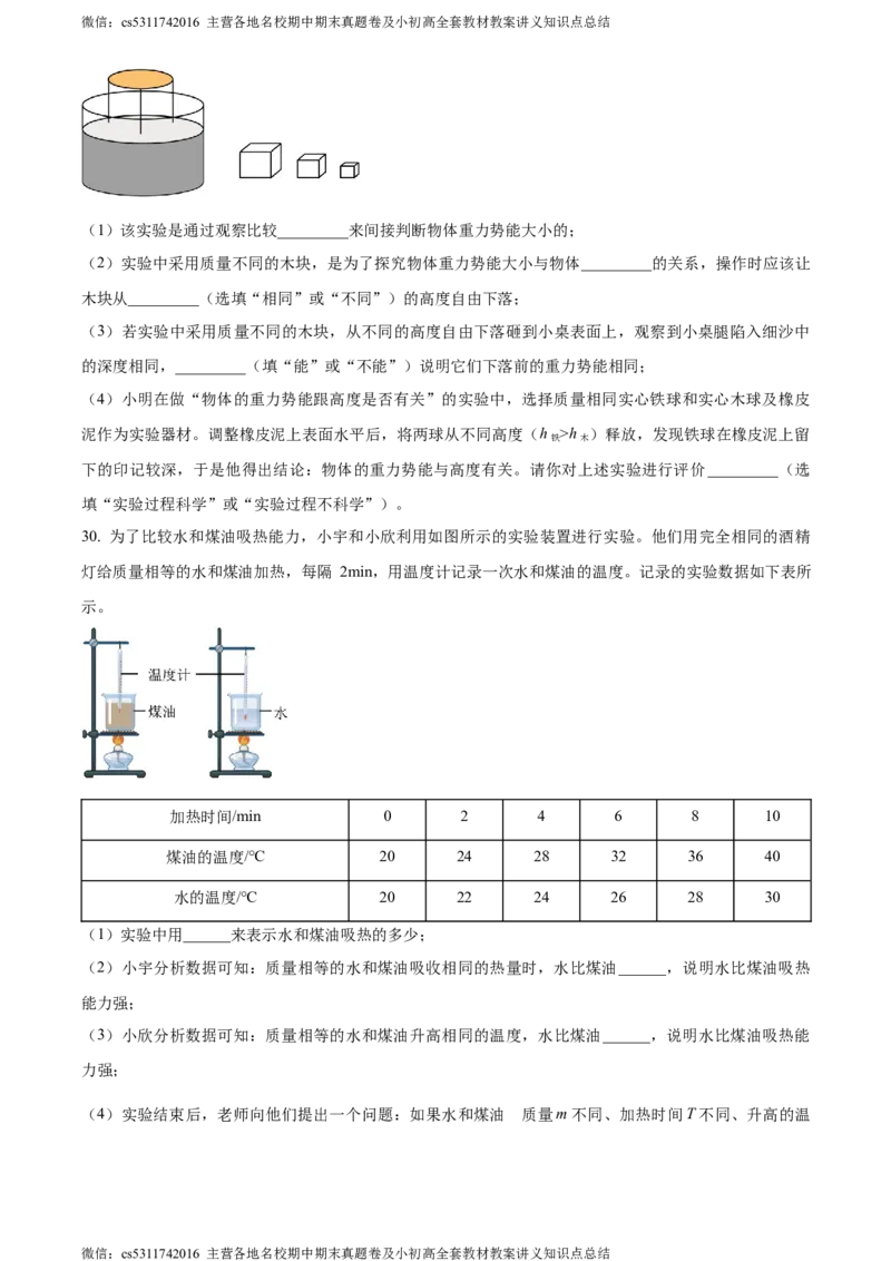 精品解析：北京市中国人民大学附属中学2023-2024学年九年级上学期10月月考物理试题（原卷版）(1)_北京初中期末题_C605-京七八九_北京9上物理_2023-2024_北京物理9上月考