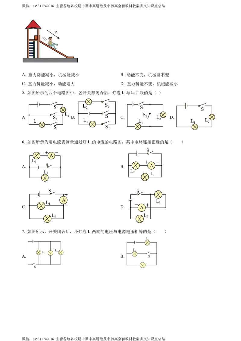 精品解析：北京市中国人民大学附属中学2023-2024学年九年级上学期10月月考物理试题（原卷版）(1)_北京初中期末题_C605-京七八九_北京9上物理_2023-2024_北京物理9上月考