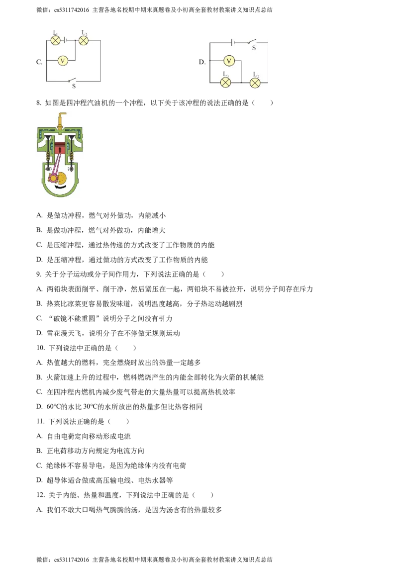 精品解析：北京市中国人民大学附属中学2023-2024学年九年级上学期10月月考物理试题（原卷版）(1)_北京初中期末题_C605-京七八九_北京9上物理_2023-2024_北京物理9上月考