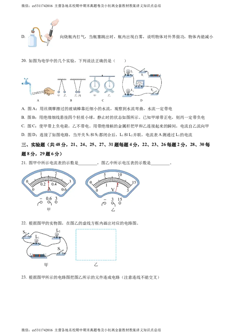 精品解析：北京市中国人民大学附属中学2023-2024学年九年级上学期10月月考物理试题（原卷版）(1)_北京初中期末题_C605-京七八九_北京9上物理_2023-2024_北京物理9上月考