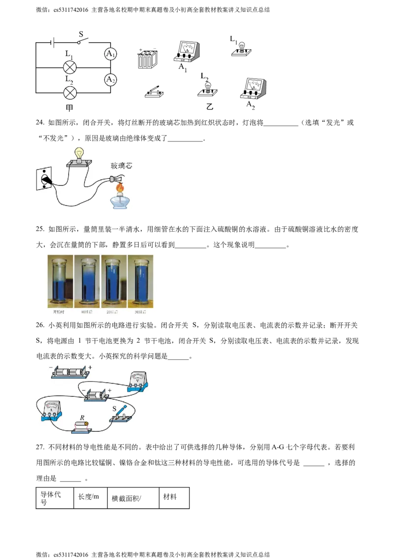 精品解析：北京市中国人民大学附属中学2023-2024学年九年级上学期10月月考物理试题（原卷版）(1)_北京初中期末题_C605-京七八九_北京9上物理_2023-2024_北京物理9上月考