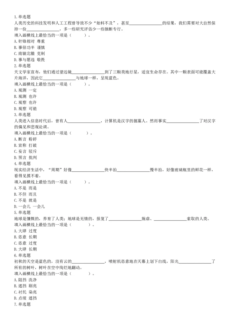 2019月1月13日内蒙古通辽市2018年度卫生系统招聘工作人员《职业能力倾向测试》精选题（网友回忆版）_26事业职测+综合_闲鱼2026事业单位职测+综合_职测+综合真题合集ABCDE_内蒙古