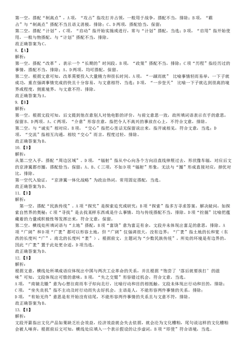 2019月1月13日内蒙古通辽市2018年度卫生系统招聘工作人员《职业能力倾向测试》精选题（网友回忆版）_26事业职测+综合_闲鱼2026事业单位职测+综合_职测+综合真题合集ABCDE_内蒙古