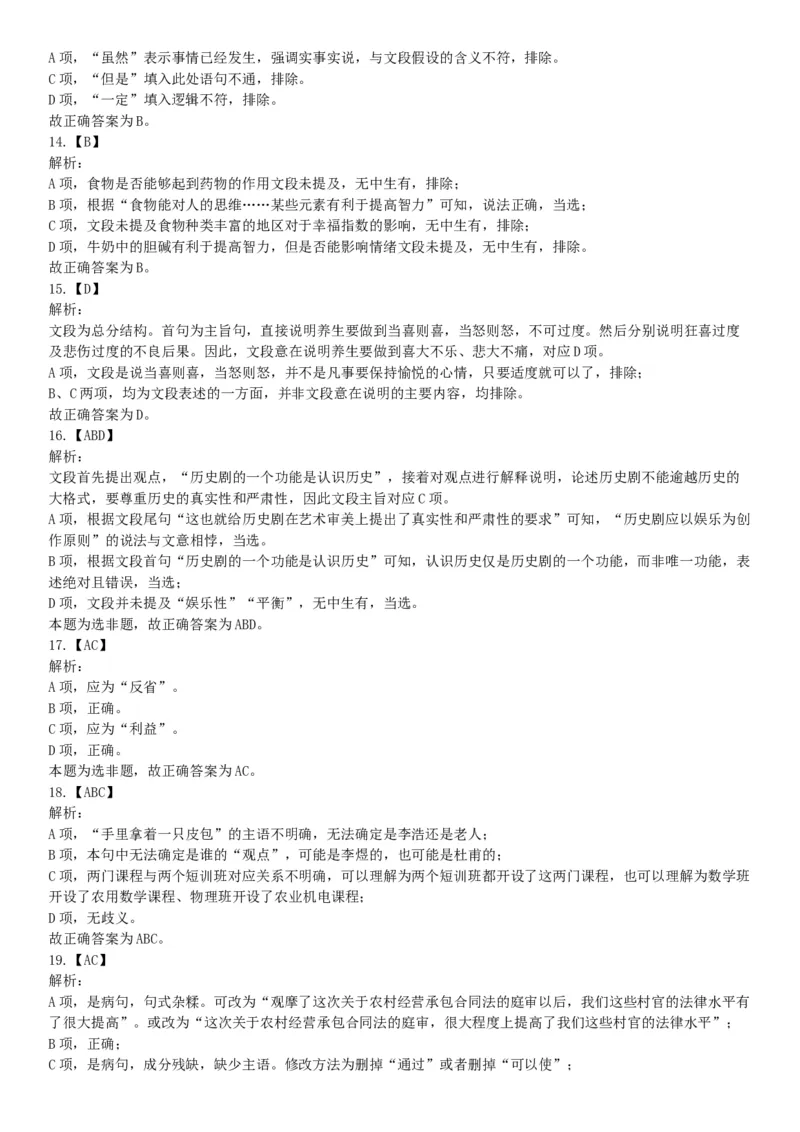 2019月1月13日内蒙古通辽市2018年度卫生系统招聘工作人员《职业能力倾向测试》精选题（网友回忆版）_26事业职测+综合_闲鱼2026事业单位职测+综合_职测+综合真题合集ABCDE_内蒙古