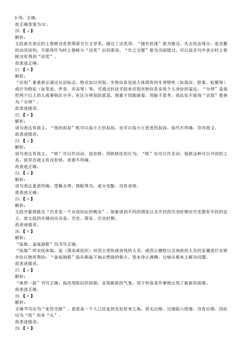 2019月1月13日内蒙古通辽市2018年度卫生系统招聘工作人员《职业能力倾向测试》精选题（网友回忆版）_26事业职测+综合_闲鱼2026事业单位职测+综合_职测+综合真题合集ABCDE_内蒙古