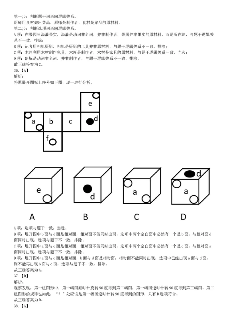 2019月1月13日内蒙古通辽市2018年度卫生系统招聘工作人员《职业能力倾向测试》精选题（网友回忆版）_26事业职测+综合_闲鱼2026事业单位职测+综合_职测+综合真题合集ABCDE_内蒙古