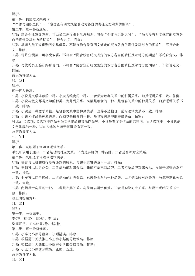 2019月1月13日内蒙古通辽市2018年度卫生系统招聘工作人员《职业能力倾向测试》精选题（网友回忆版）_26事业职测+综合_闲鱼2026事业单位职测+综合_职测+综合真题合集ABCDE_内蒙古