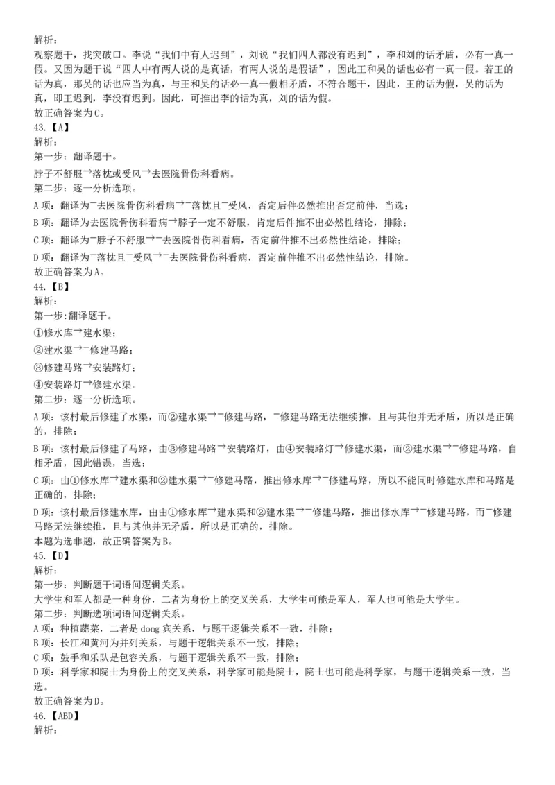 2019月1月13日内蒙古通辽市2018年度卫生系统招聘工作人员《职业能力倾向测试》精选题（网友回忆版）_26事业职测+综合_闲鱼2026事业单位职测+综合_职测+综合真题合集ABCDE_内蒙古