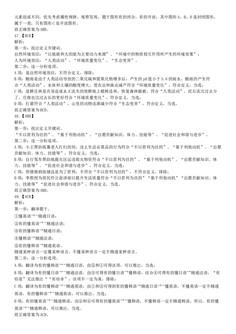 2019月1月13日内蒙古通辽市2018年度卫生系统招聘工作人员《职业能力倾向测试》精选题（网友回忆版）_26事业职测+综合_闲鱼2026事业单位职测+综合_职测+综合真题合集ABCDE_内蒙古