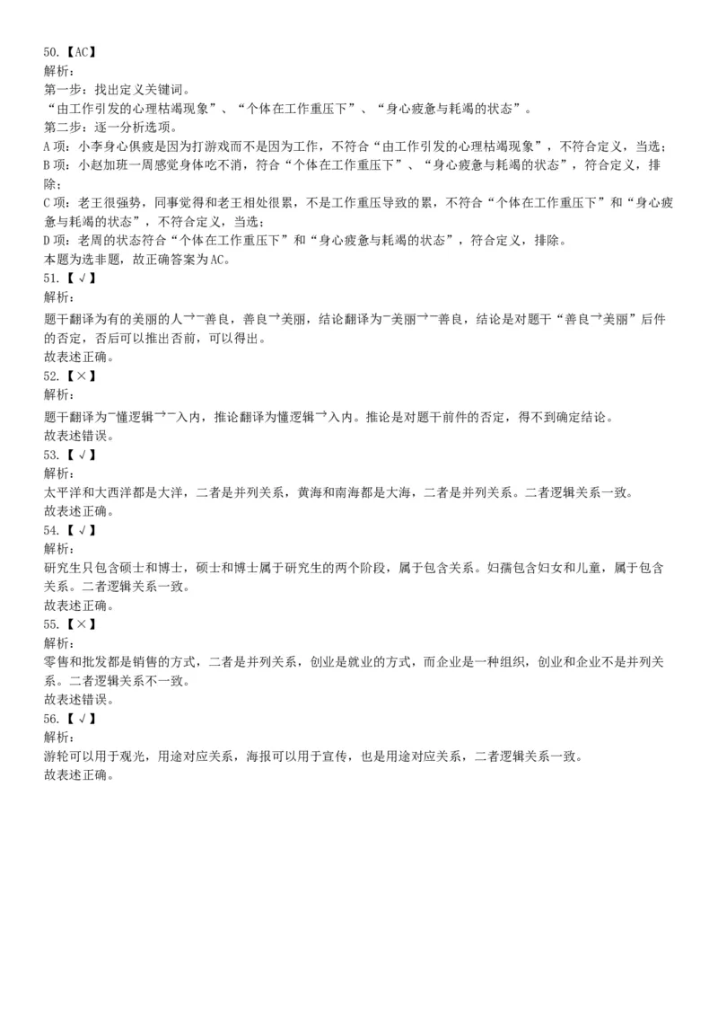 2019月1月13日内蒙古通辽市2018年度卫生系统招聘工作人员《职业能力倾向测试》精选题（网友回忆版）_26事业职测+综合_闲鱼2026事业单位职测+综合_职测+综合真题合集ABCDE_内蒙古