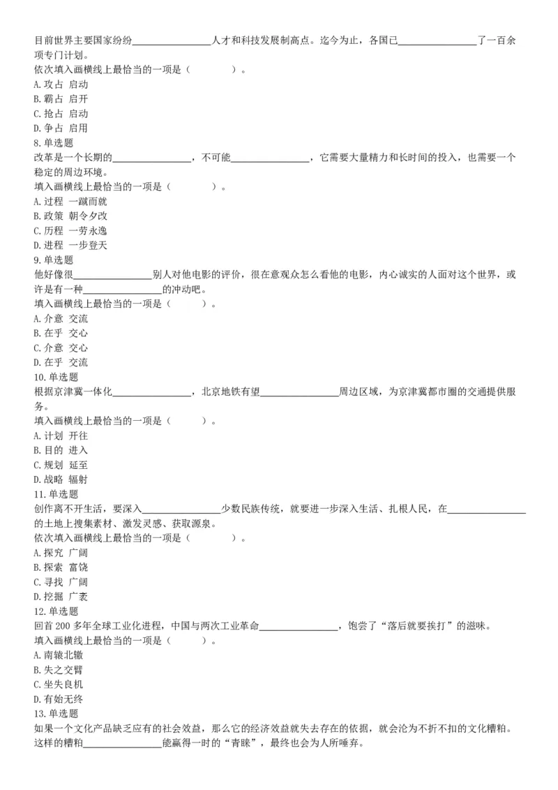 2019月1月13日内蒙古通辽市2018年度卫生系统招聘工作人员《职业能力倾向测试》精选题（网友回忆版）_26事业职测+综合_闲鱼2026事业单位职测+综合_职测+综合真题合集ABCDE_内蒙古