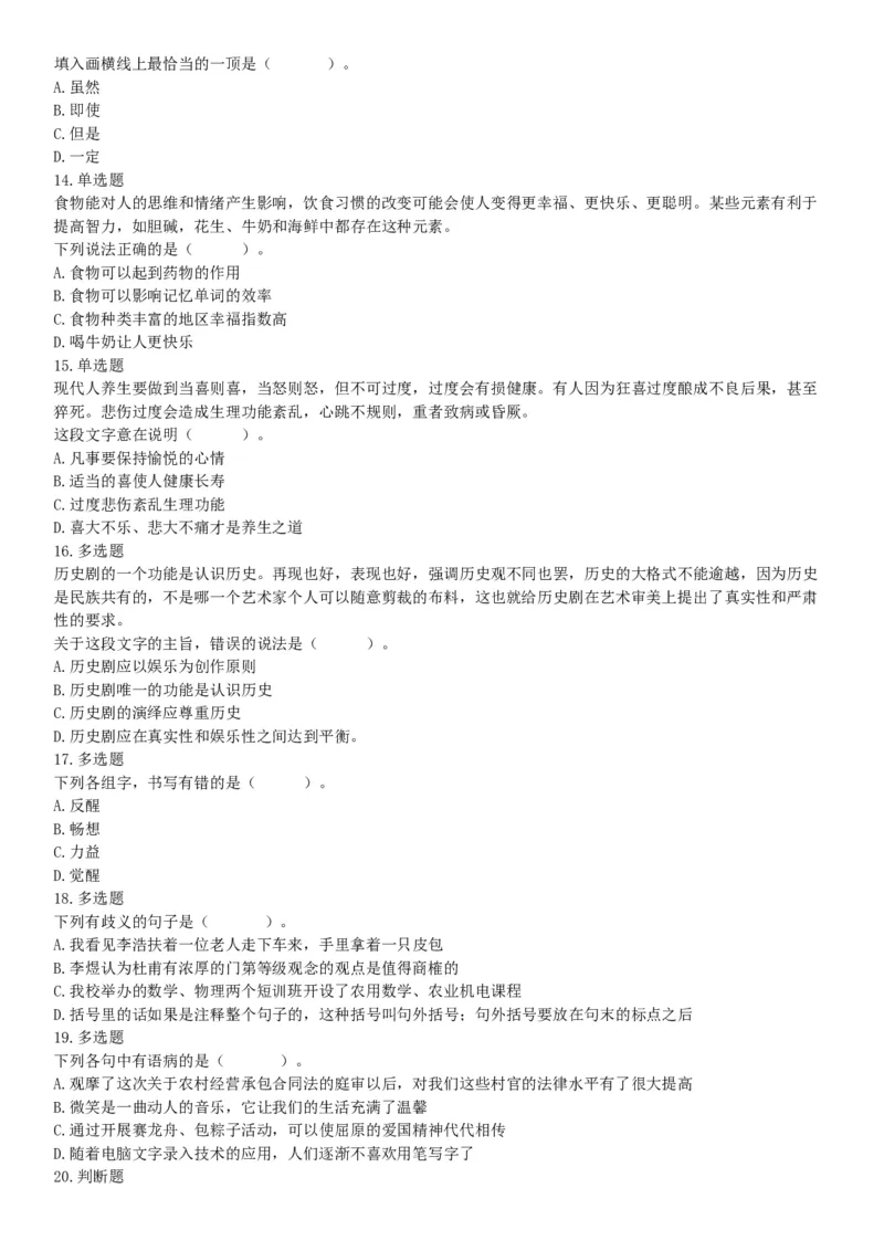 2019月1月13日内蒙古通辽市2018年度卫生系统招聘工作人员《职业能力倾向测试》精选题（网友回忆版）_26事业职测+综合_闲鱼2026事业单位职测+综合_职测+综合真题合集ABCDE_内蒙古