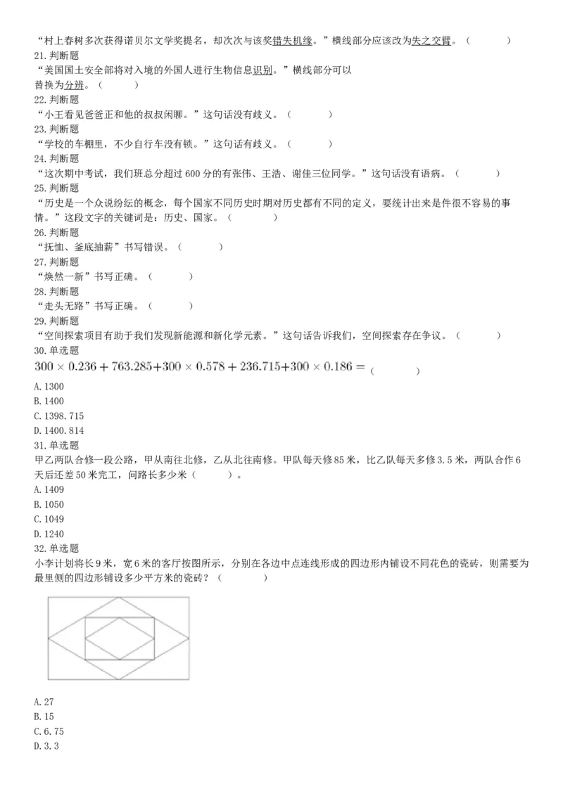 2019月1月13日内蒙古通辽市2018年度卫生系统招聘工作人员《职业能力倾向测试》精选题（网友回忆版）_26事业职测+综合_闲鱼2026事业单位职测+综合_职测+综合真题合集ABCDE_内蒙古