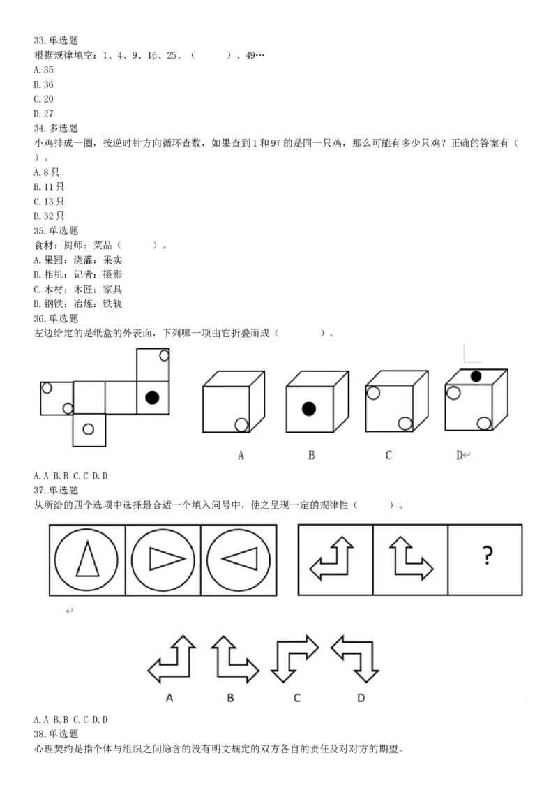 2019月1月13日内蒙古通辽市2018年度卫生系统招聘工作人员《职业能力倾向测试》精选题（网友回忆版）_26事业职测+综合_闲鱼2026事业单位职测+综合_职测+综合真题合集ABCDE_内蒙古