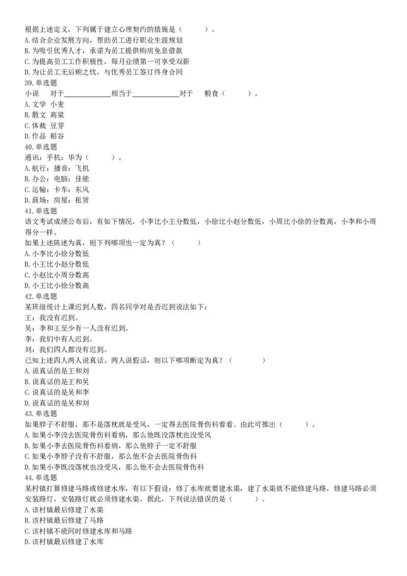 2019月1月13日内蒙古通辽市2018年度卫生系统招聘工作人员《职业能力倾向测试》精选题（网友回忆版）_26事业职测+综合_闲鱼2026事业单位职测+综合_职测+综合真题合集ABCDE_内蒙古