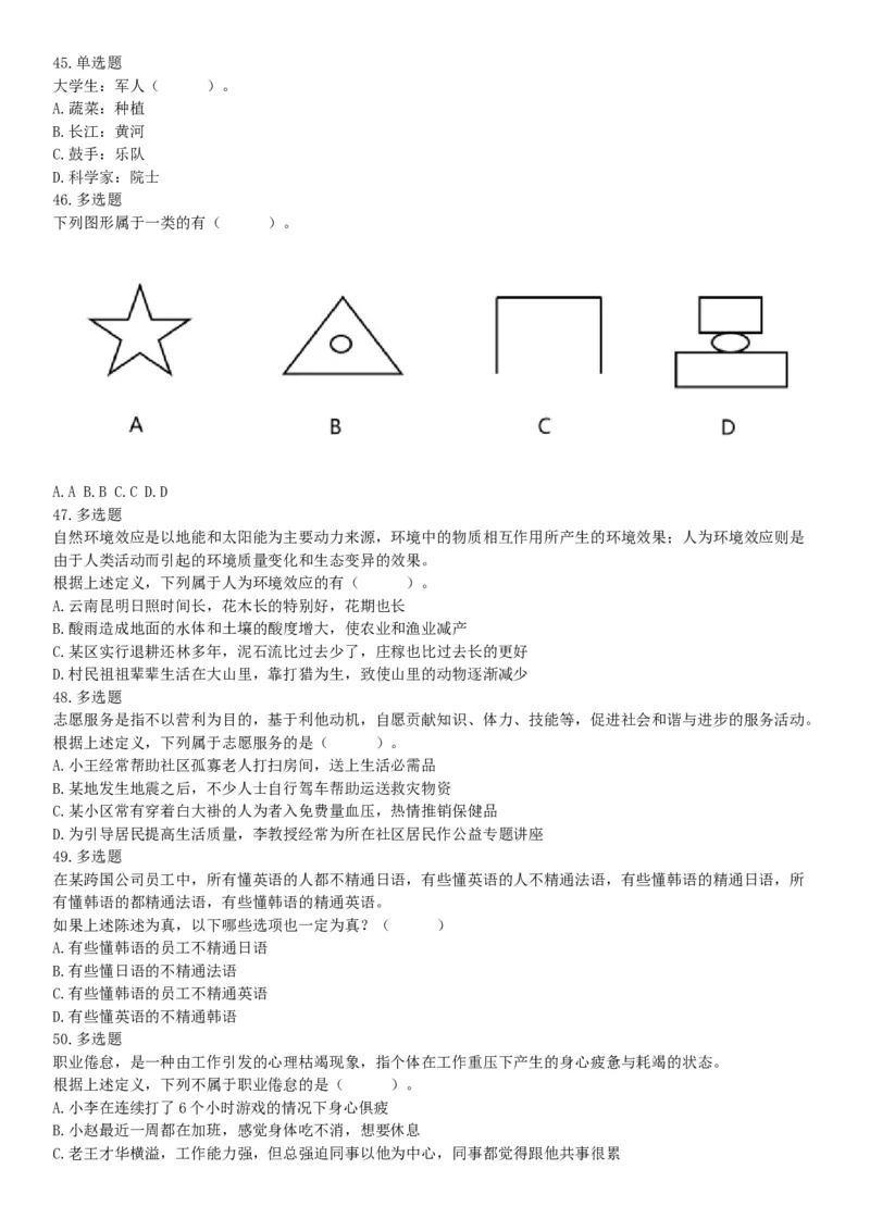 2019月1月13日内蒙古通辽市2018年度卫生系统招聘工作人员《职业能力倾向测试》精选题（网友回忆版）_26事业职测+综合_闲鱼2026事业单位职测+综合_职测+综合真题合集ABCDE_内蒙古