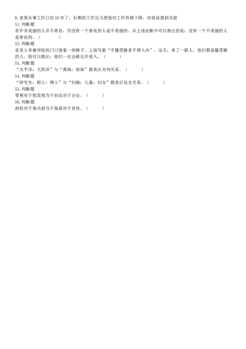 2019月1月13日内蒙古通辽市2018年度卫生系统招聘工作人员《职业能力倾向测试》精选题（网友回忆版）_26事业职测+综合_闲鱼2026事业单位职测+综合_职测+综合真题合集ABCDE_内蒙古