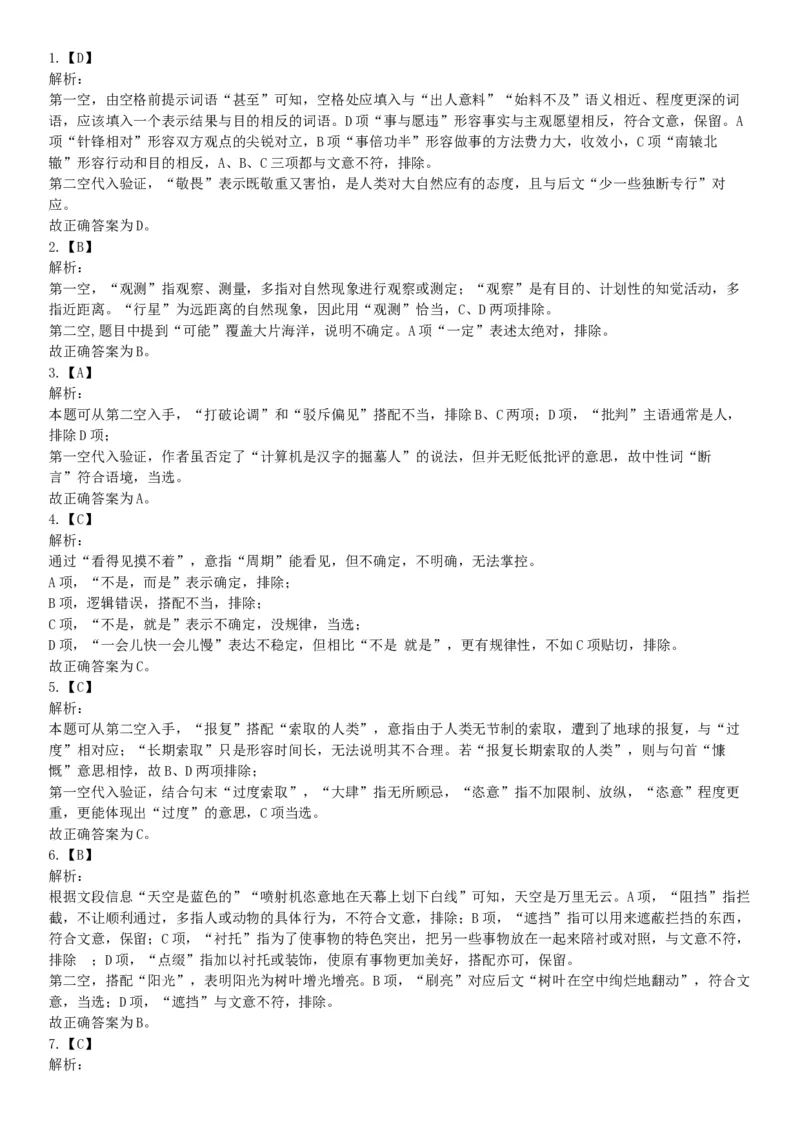 2019月1月13日内蒙古通辽市2018年度卫生系统招聘工作人员《职业能力倾向测试》精选题（网友回忆版）_26事业职测+综合_闲鱼2026事业单位职测+综合_职测+综合真题合集ABCDE_内蒙古