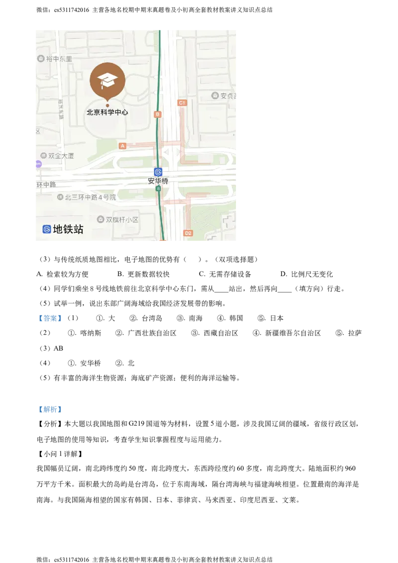 精品解析：北京市北京师范大学附属中学2022-2023学年七年级上学期期中地理试题（解析版）(1)_北京初中期末题_C605-京七八九_B京地理七八九_地理_北京7上地理_2022-2024_北京地理7上期中