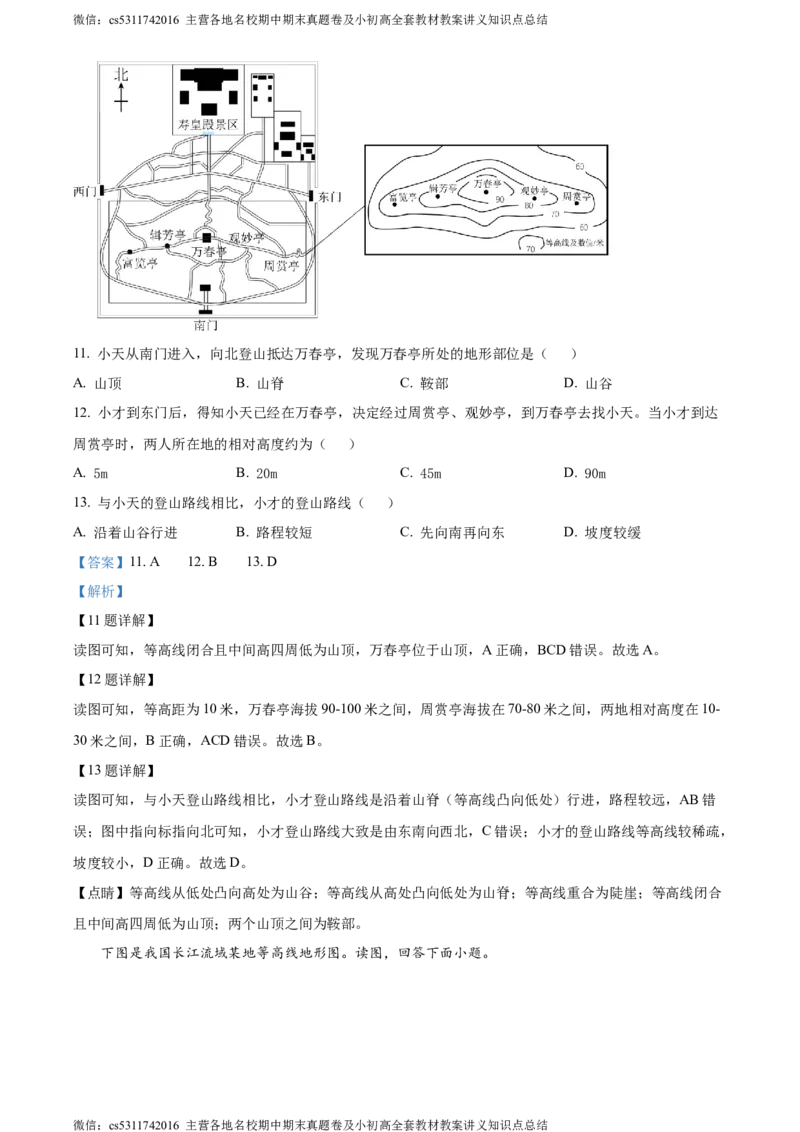 精品解析：北京市北京师范大学附属中学2022-2023学年七年级上学期期中地理试题（解析版）(1)_北京初中期末题_C605-京七八九_B京地理七八九_地理_北京7上地理_2022-2024_北京地理7上期中