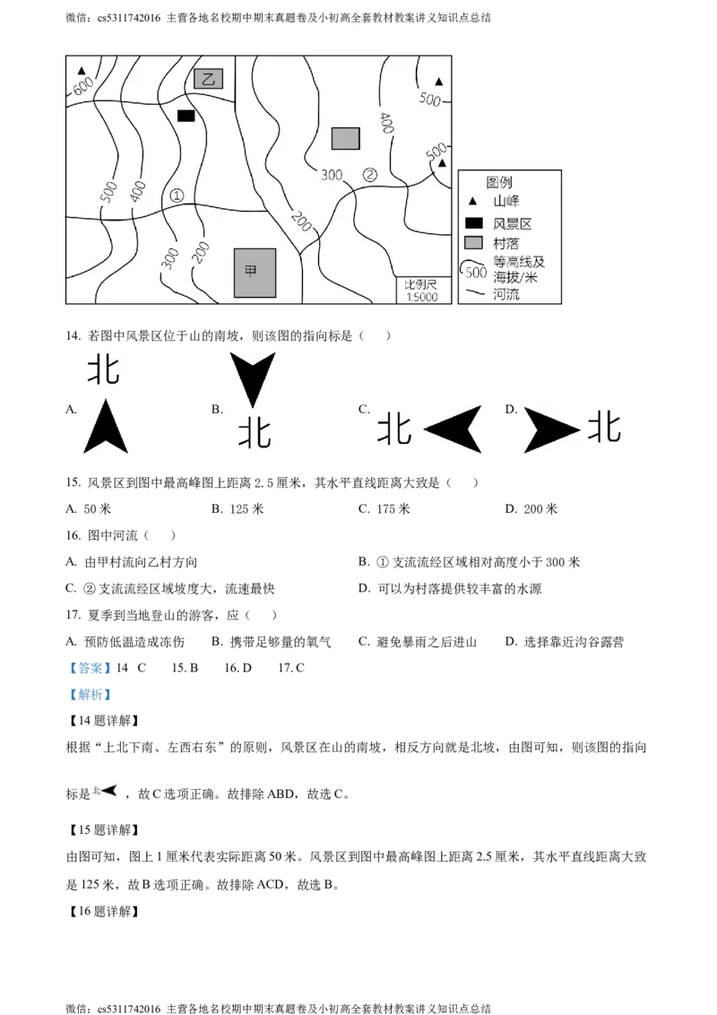 精品解析：北京市北京师范大学附属中学2022-2023学年七年级上学期期中地理试题（解析版）(1)_北京初中期末题_C605-京七八九_B京地理七八九_地理_北京7上地理_2022-2024_北京地理7上期中