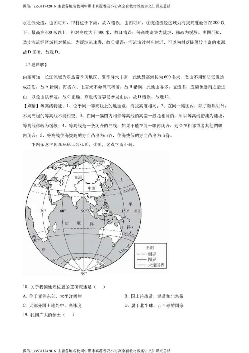 精品解析：北京市北京师范大学附属中学2022-2023学年七年级上学期期中地理试题（解析版）(1)_北京初中期末题_C605-京七八九_B京地理七八九_地理_北京7上地理_2022-2024_北京地理7上期中