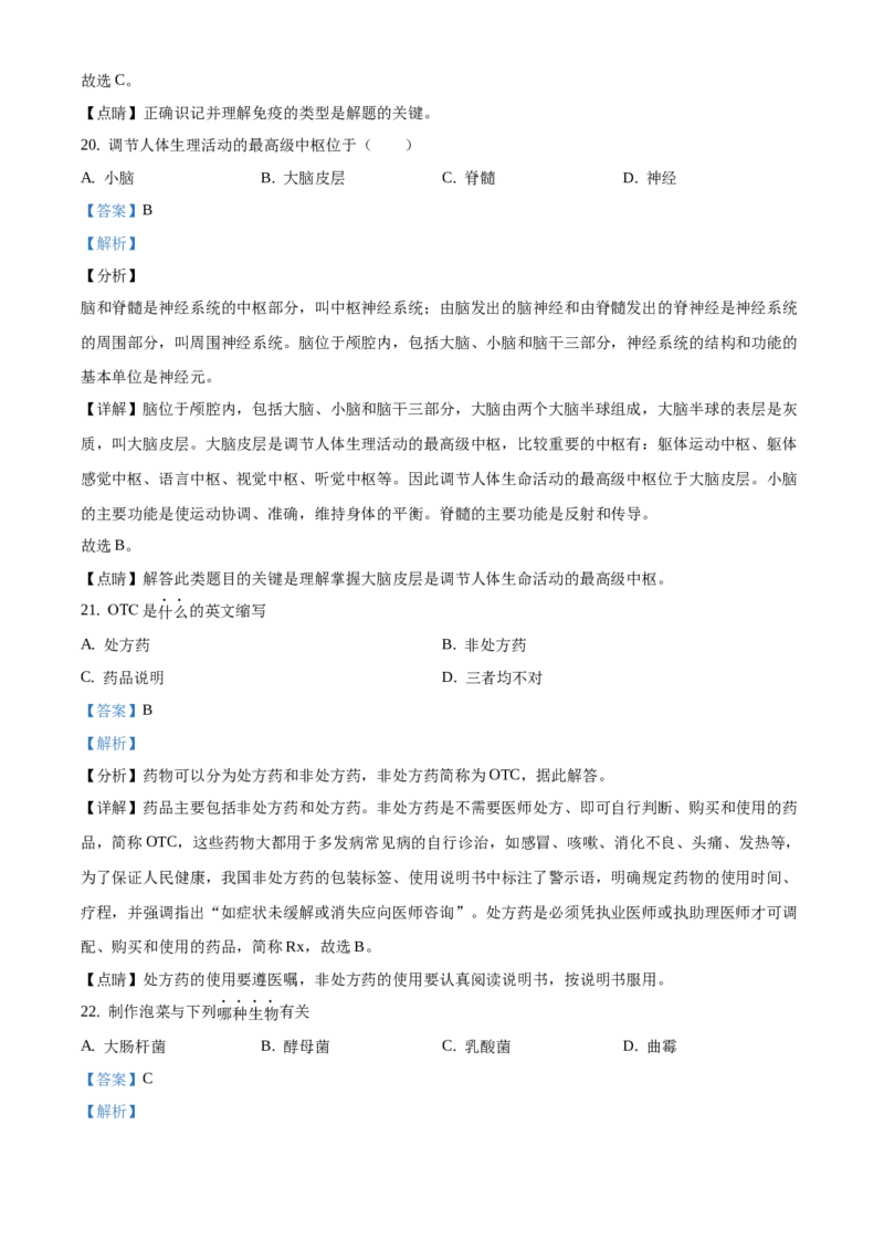 精品解析：2021年北京市门头沟区中考二模生物试题（解析版）(1)_北京初中期末题_C605-京七八九_B京生物七八九_北京八下生物_精品解析：2021年北京市门头沟区中考二模生物试题