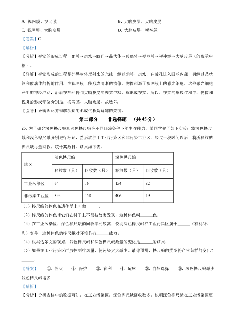 精品解析：2021年北京市门头沟区中考二模生物试题（解析版）(1)_北京初中期末题_C605-京七八九_B京生物七八九_北京八下生物_精品解析：2021年北京市门头沟区中考二模生物试题