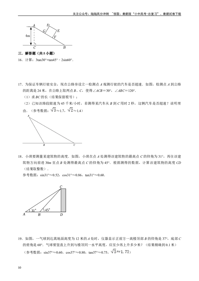 专题20锐角三角函数的核心知识点精讲（讲义）-备战2024年中考数学一轮复习考点帮（全国通用）（原卷版）_02中考总复习（2026版更新中）_02-数学-中考总复习_2024年中考复习资料_讲义