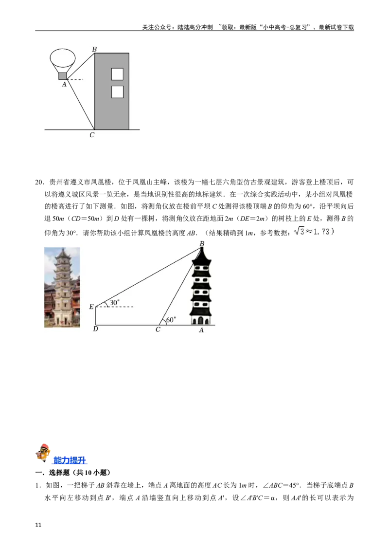 专题20锐角三角函数的核心知识点精讲（讲义）-备战2024年中考数学一轮复习考点帮（全国通用）（原卷版）_02中考总复习（2026版更新中）_02-数学-中考总复习_2024年中考复习资料_讲义