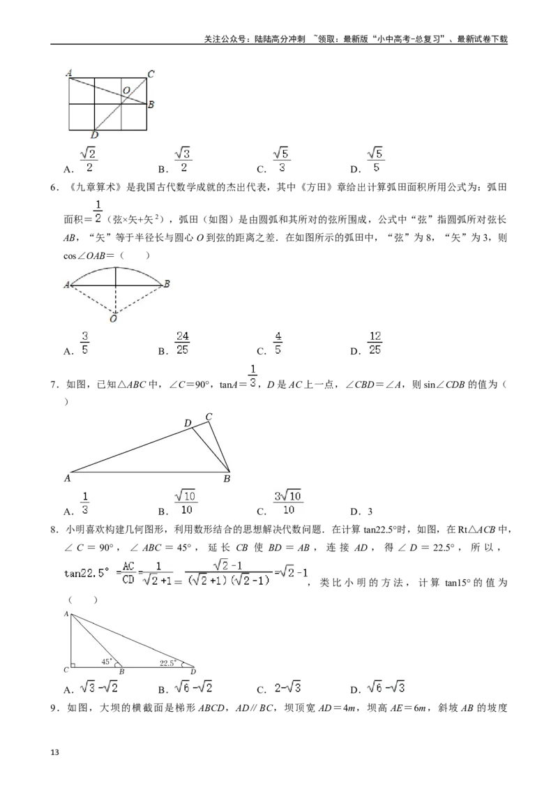专题20锐角三角函数的核心知识点精讲（讲义）-备战2024年中考数学一轮复习考点帮（全国通用）（原卷版）_02中考总复习（2026版更新中）_02-数学-中考总复习_2024年中考复习资料_讲义