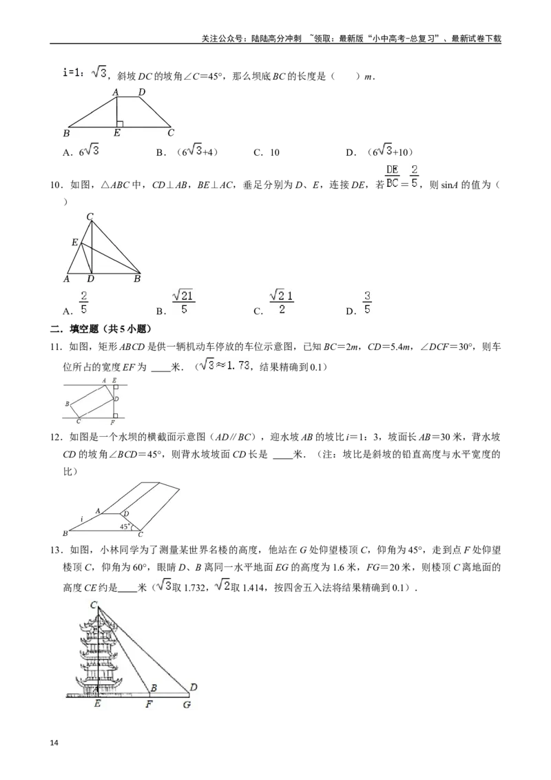 专题20锐角三角函数的核心知识点精讲（讲义）-备战2024年中考数学一轮复习考点帮（全国通用）（原卷版）_02中考总复习（2026版更新中）_02-数学-中考总复习_2024年中考复习资料_讲义