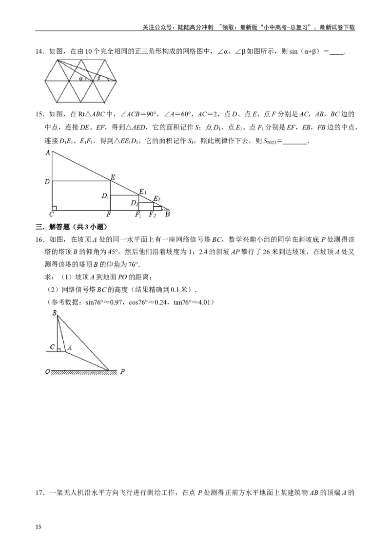 专题20锐角三角函数的核心知识点精讲（讲义）-备战2024年中考数学一轮复习考点帮（全国通用）（原卷版）_02中考总复习（2026版更新中）_02-数学-中考总复习_2024年中考复习资料_讲义