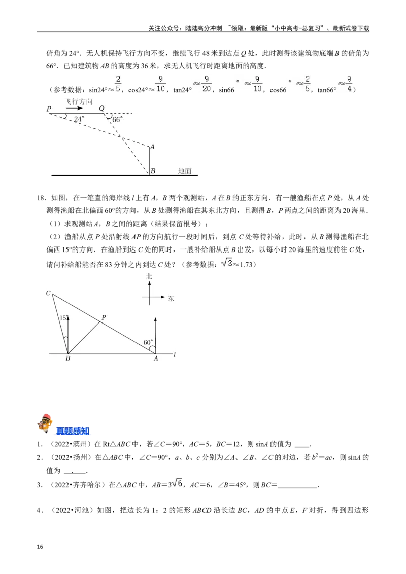 专题20锐角三角函数的核心知识点精讲（讲义）-备战2024年中考数学一轮复习考点帮（全国通用）（原卷版）_02中考总复习（2026版更新中）_02-数学-中考总复习_2024年中考复习资料_讲义