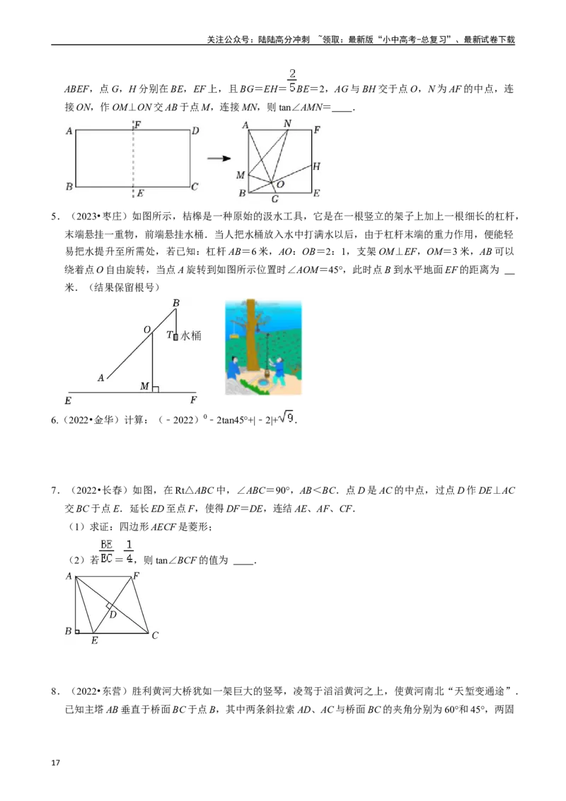 专题20锐角三角函数的核心知识点精讲（讲义）-备战2024年中考数学一轮复习考点帮（全国通用）（原卷版）_02中考总复习（2026版更新中）_02-数学-中考总复习_2024年中考复习资料_讲义