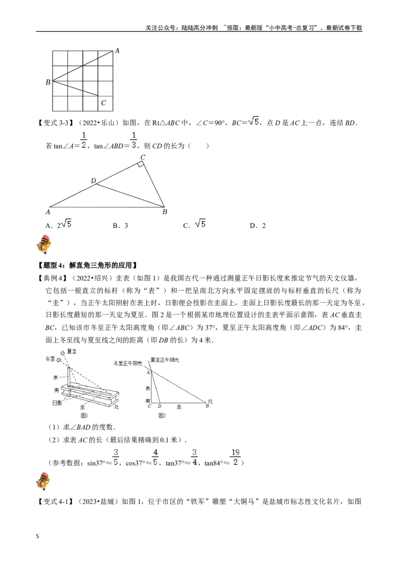 专题20锐角三角函数的核心知识点精讲（讲义）-备战2024年中考数学一轮复习考点帮（全国通用）（原卷版）_02中考总复习（2026版更新中）_02-数学-中考总复习_2024年中考复习资料_讲义