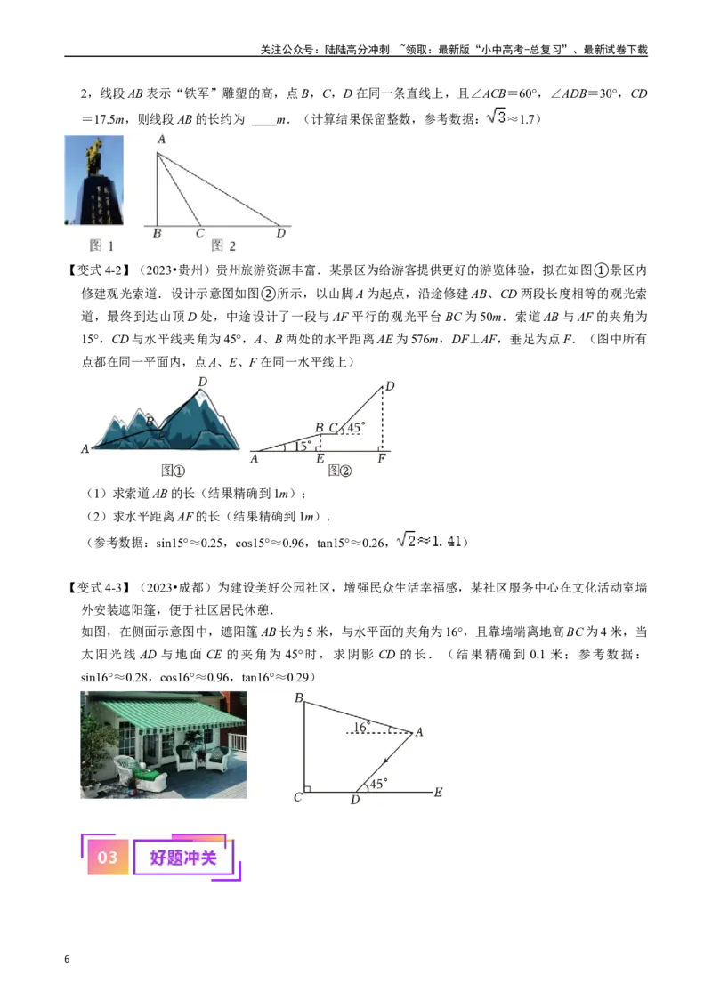 专题20锐角三角函数的核心知识点精讲（讲义）-备战2024年中考数学一轮复习考点帮（全国通用）（原卷版）_02中考总复习（2026版更新中）_02-数学-中考总复习_2024年中考复习资料_讲义