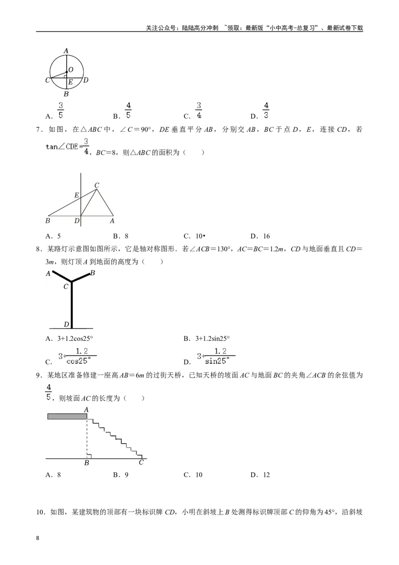专题20锐角三角函数的核心知识点精讲（讲义）-备战2024年中考数学一轮复习考点帮（全国通用）（原卷版）_02中考总复习（2026版更新中）_02-数学-中考总复习_2024年中考复习资料_讲义